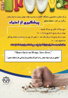 برگزاری مسابقه مجازی به مناسبت هفته جهانی مبارزه با مواد مخدر